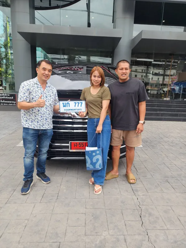 ทะเบียนสวย