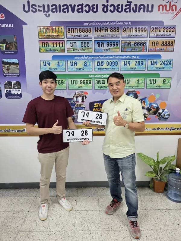 ส่งมอบ ทะเบียนสวย