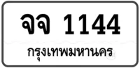 จจ 1144