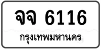 จจ 6116 (ผลรวมดี26)