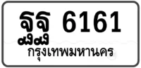ฐฐ 6161 (ผลรวมดีมาก 32)