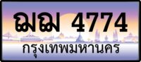 ฌฌ 4774