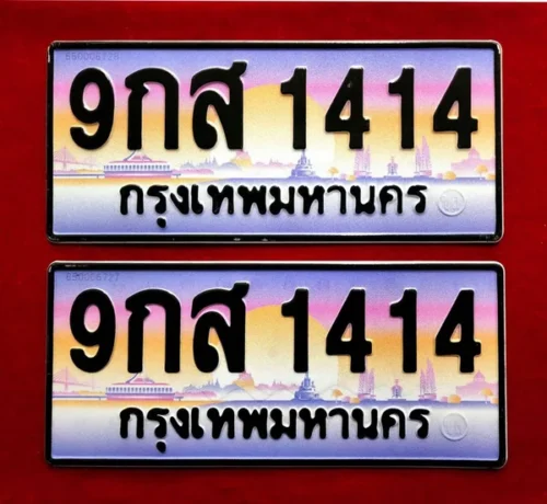 รับซื้อทะเบียนรถ