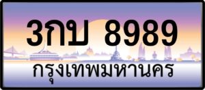 3กบ 8989 กรุงเทพมหานคร (ผลรวม40 ดีมาก!)