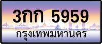 3กก 5959