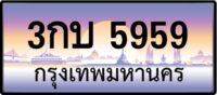 3กบ 5959