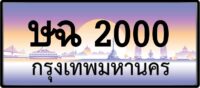 ษฉ 2000