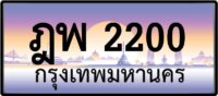 ฎพ 2200