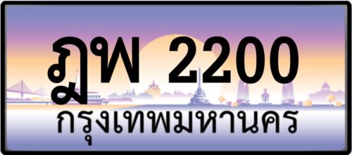 ฎพ 2200