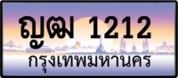 ญฒ 1212
