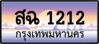 สฉ 1212