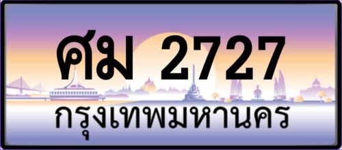 ศม 2727