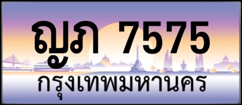 ญภ 7575