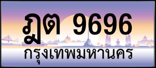 ฏต 9696 กรุงเทพมหานคร Tabien Heng