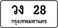 วง 28