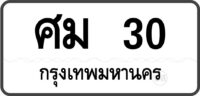 ศม 30