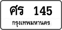 ศร 145 กรุงเทพมหานคร