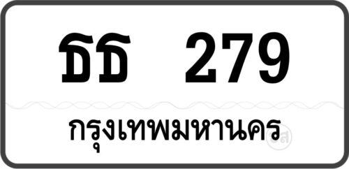 ธธ 279 กรุงเทพมหานคร