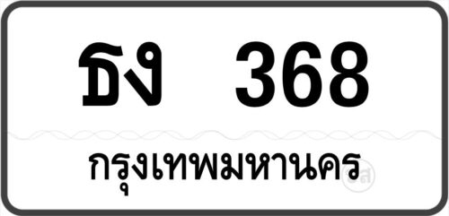 ธง 368 กรุงเทพมหานคร