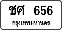 ชศ 656 กรุงเทพมหานคร