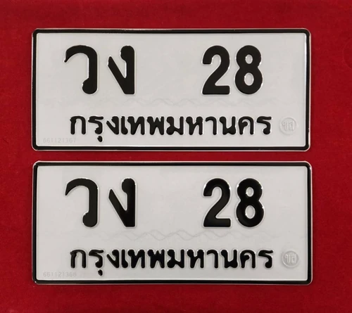 ทะเบียนรถสวย
