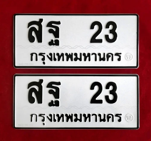 ทะเบียนเลขสวย ทะเบียนหายาก