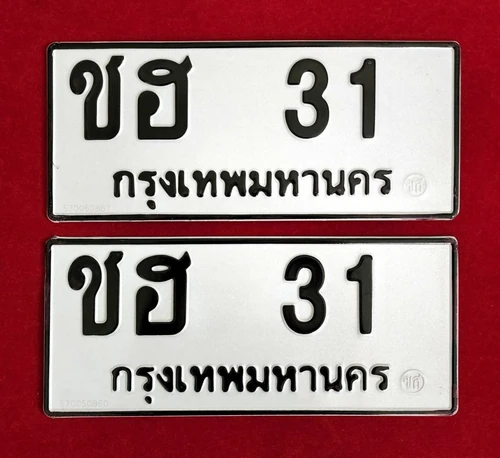 เลขทะเบียนมงคล