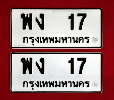 ทะเบียนรถป้ายขาว