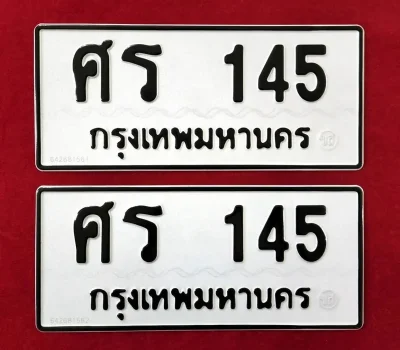 ทะเบียนป้ายขาว หมวดเก่า กรุงเทพ