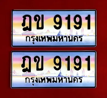 รับซื้อทะเบียนรถ