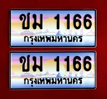 รับซื้อทะเบียนรถ