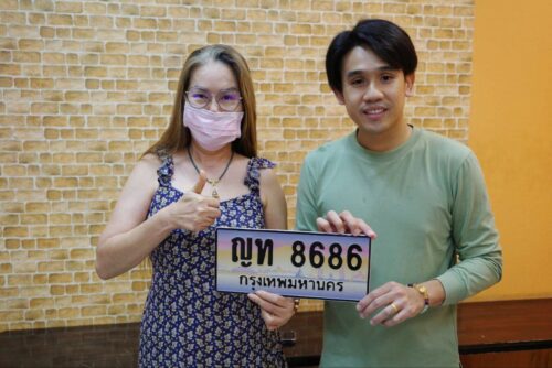 ขายทะเบียนรถ เลขทะเบียนมงคล