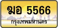 ทะเบียนป้ายทอง กรุงเทพ | เลขสวย - TABIEN HENG