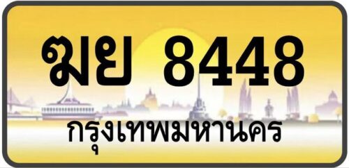 ทะเบียนป้ายทอง กรุงเทพ | เลขสวย - TABIEN HENG