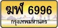 ทะเบียนป้ายทอง กรุงเทพ | เลขสวย - TABIEN HENG