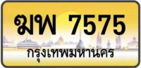 ทะเบียนป้ายทอง กรุงเทพ | เลขสวย - TABIEN HENG