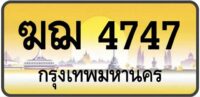 ทะเบียนป้ายทอง กรุงเทพ | เลขสวย - TABIEN HENG