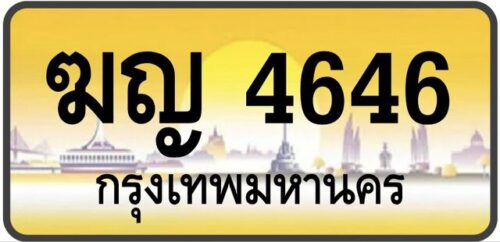 ทะเบียนป้ายทอง กรุงเทพ | เลขสวย - TABIEN HENG
