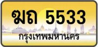 ทะเบียนป้ายทอง กรุงเทพ | เลขสวย - TABIEN HENG