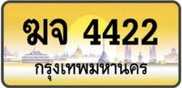 ทะเบียนป้ายทอง กรุงเทพ | เลขสวย - TABIEN HENG