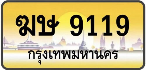 ทะเบียนป้ายทอง กรุงเทพ | เลขสวย - TABIEN HENG