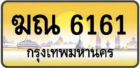 ทะเบียนป้ายทอง กรุงเทพ | เลขสวย - TABIEN HENG