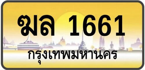 ทะเบียนป้ายทอง กรุงเทพ | เลขสวย - TABIEN HENG