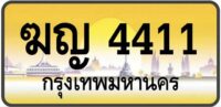 ทะเบียนป้ายทอง กรุงเทพ | เลขสวย - TABIEN HENG