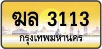 ทะเบียนป้ายทอง กรุงเทพ | เลขสวย - TABIEN HENG