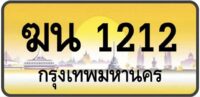 ทะเบียนป้ายทอง กรุงเทพ | เลขสวย - TABIEN HENG
