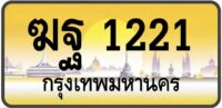 ทะเบียนป้ายทอง กรุงเทพ | เลขสวย - TABIEN HENG