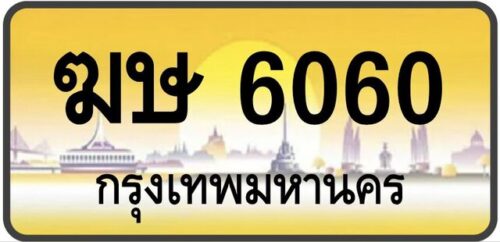 ทะเบียนป้ายทอง กรุงเทพ | เลขสวย - TABIEN HENG