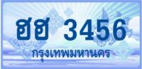 ฮฮ 3456 (ผลรวม 28)