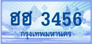 ฮฮ 3456 (ผลรวม 28)
